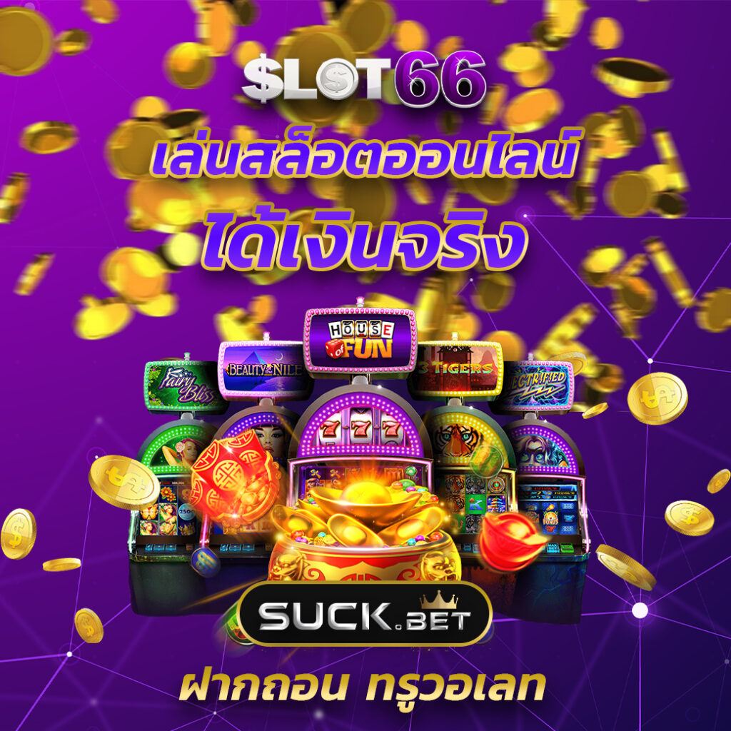 pgslot 909 สล็อตออนไลน์ ได้เงินจริง